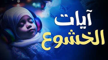 آيات التوبة والرجوع إلى الله 🤲 قران كريم بصوت جميل جدا ❤️ راحة نفسية لا توصف 🎧