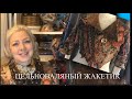 Валяние жакетика. Часть-1. Бесплатный мастеркласс. Студия «Olish-art”