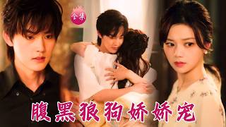 省吃儉用數年供養未婚夫讀大學，換來對方隱婚生子徹底背叛？她果斷抽身救下黑幫大佬收穫獨一份偏愛，男主角在外狠厲在家溫順聽話，這次換渣男夫妻自食惡果悔恨不已！#shortdrama #短劇 #爽文 screenshot 5