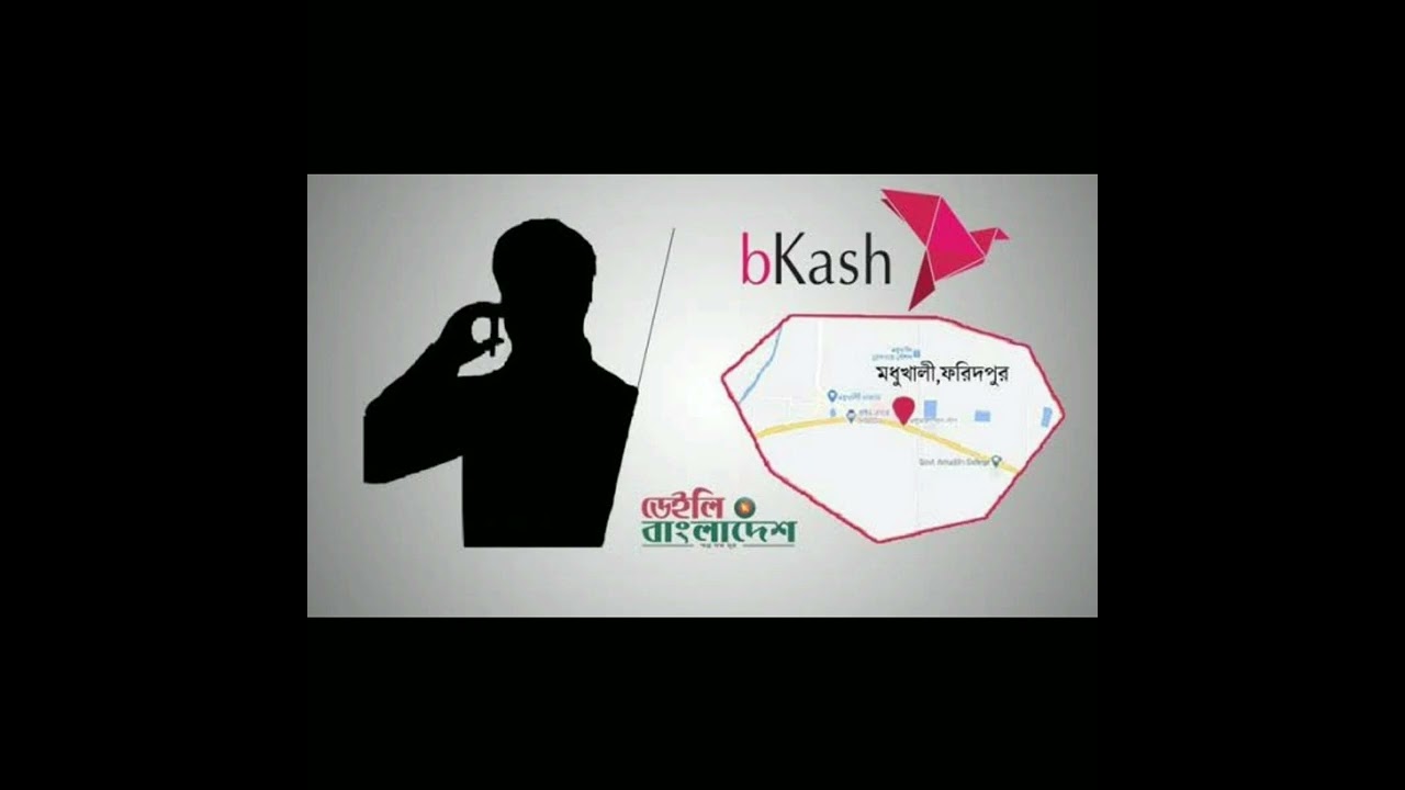 বিকাশ প্রতারক। নতুন এজেন্ট ভাইদের সাথে কিভাবে প্রতারণা করে দেখেন ।