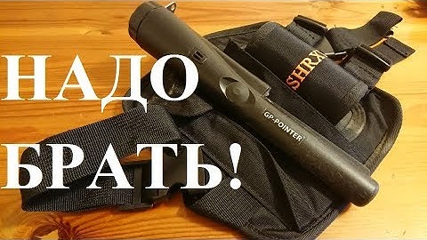 Пинпоинтер GP-Pointer SYRXY и отзыв владельца, спустя два сезона!