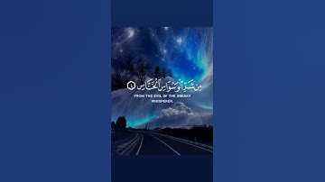 سورة الناس بصوت الشيخ عبد الله احمد عمر