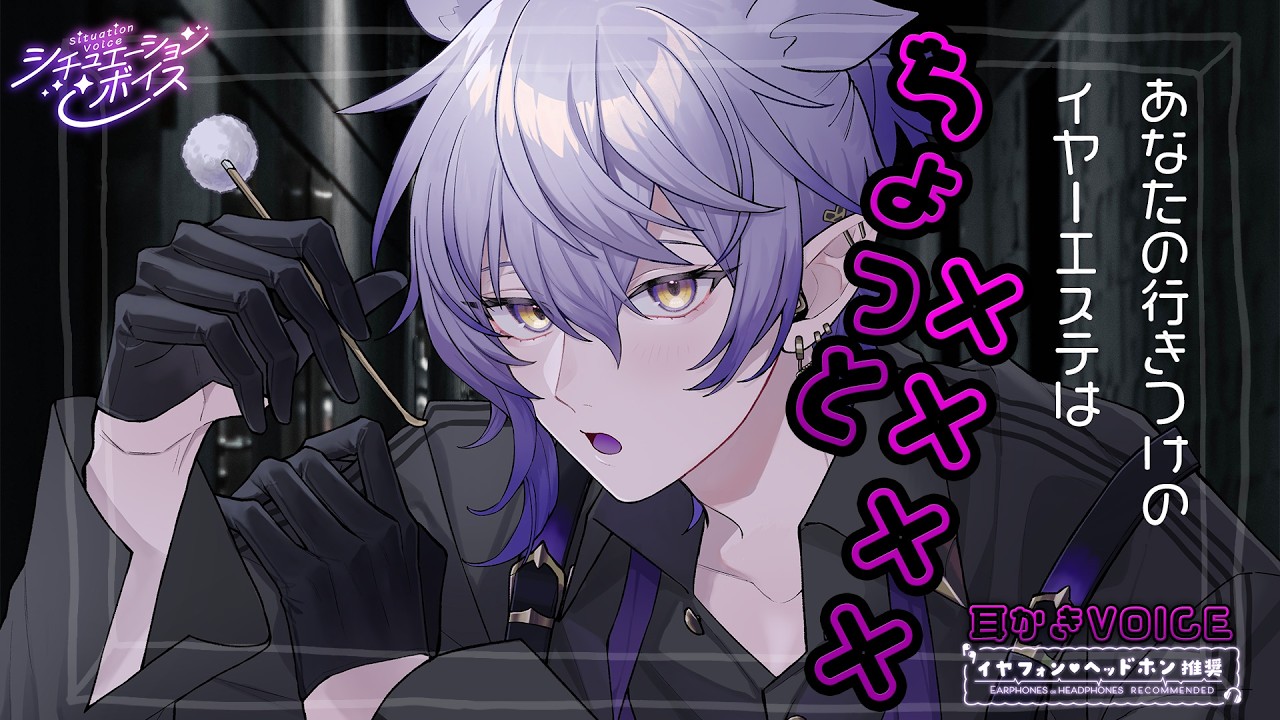 【#ASMR #耳かき】あなたの行きつけのイヤーエステはちょっと××××【#シチュボ　#SR3D 】