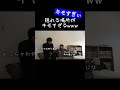 ありえない場所に潜伏する監督www【あめんぼぷらす】【解放切り抜き】#shorts
