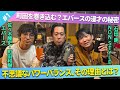 【M1ファイナリスト】エバースの漫才が生まれたきっかけとは？/エバース、石田明(NON STYLE)【エバース】
