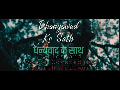 Dhanyavad Ke Sath Stuti Gaunga Jesus Song Lyrics Hindi