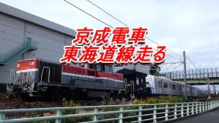 2021/10/24 日車甲種・京成3100形ヨ付き