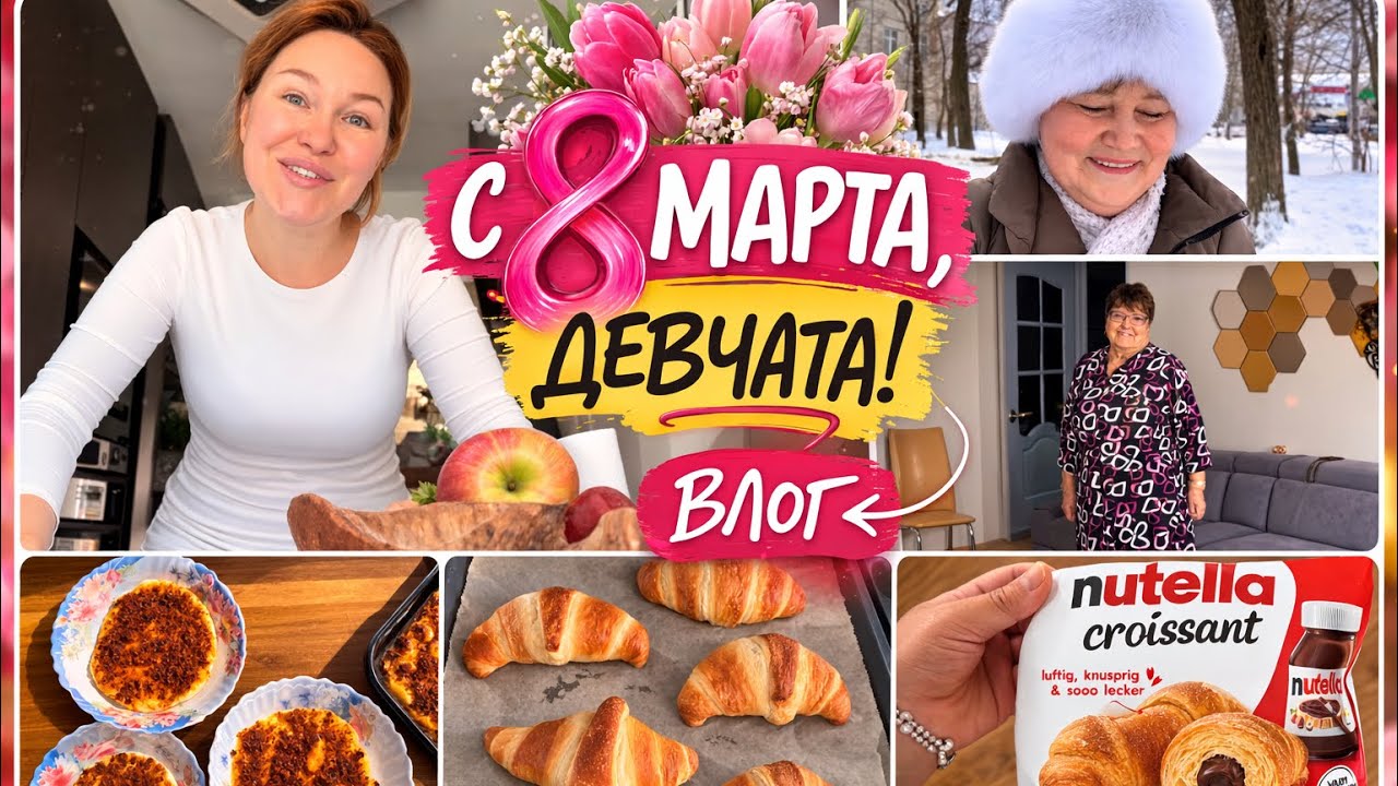 Маме сделал подарок , а мне нет / соседка турчанка балует нас / покупная выпечка 