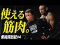 【柔術探訪記#4】格闘家が集まるパンダジムで柔術に役立つトレーニングを教えてもらった