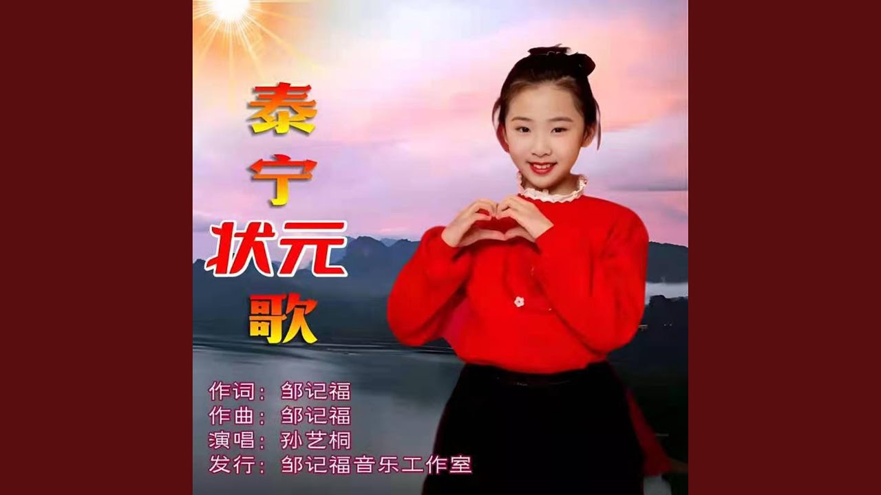 泰宁状元歌 - YouTube