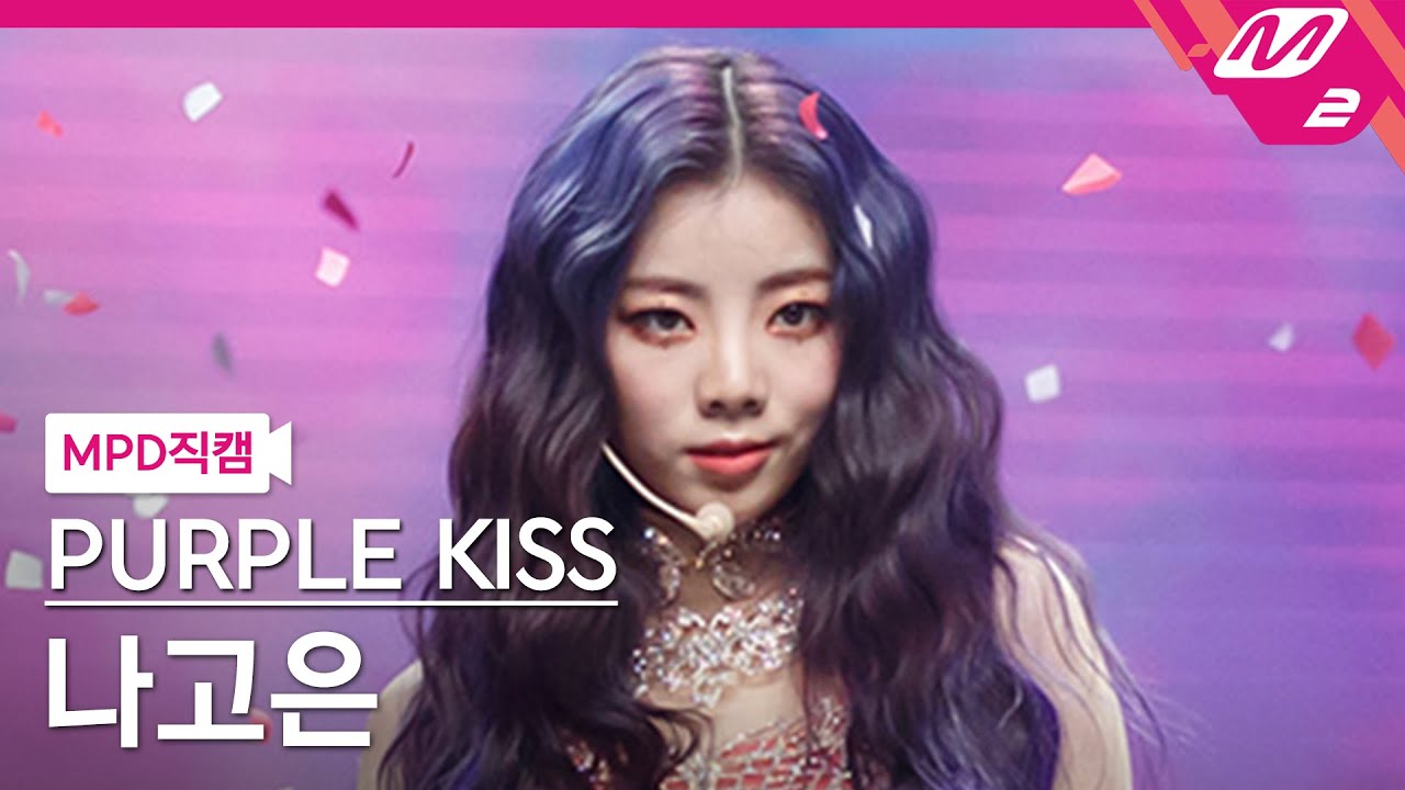 [MPD직캠] 퍼플키스 나고은 직캠 4K 'Ponzona' (PURPLE KISS Na Go Eun FanCam) | @MCOUNTDOWN_2021.4.1