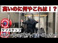 家庭用ホームジム器具知名度No.1！タフスタッフのパワーラックが値段のわりに微妙すぎる！！