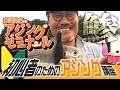 初心者のためのアジング講座「34家邊克己のアジングゼミナール」(サーティフォー)【アジ釣り】陸っぱり