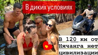 Дикий Вьетнам. Водопад в джунглях. Нячанг 2024