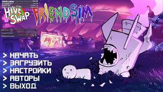 картинка: [ Hiveswap: Friendsim ] #1 Дружить с инопланетянами сложно! @mintmousestream @VladibearVA