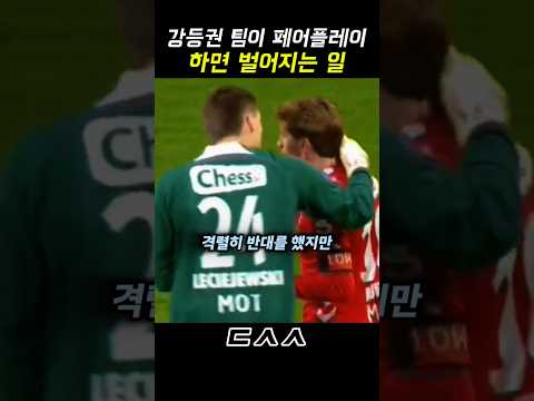 강등권 <strong>팀은</strong> 페어플레이? VS 승부?