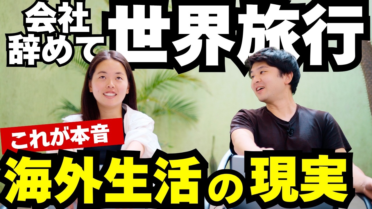【海外生活のリアル】1年住んでわかった現実を語ります。移住・キャリア・お金・教育について今考えていること。
