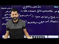 شرح درس الأسلوب الخبري ـ الصف العاشر ـ مع أحمد الكسواني