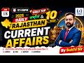 18 June 2026 Rajasthan Current Affairs | Daily Current Affairs Rajasthan | Top 10 MCQs | Live 7 PM