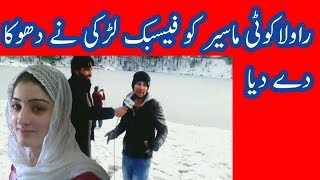 Rawalakot Azad Kashmir | Rawalakot Main Ladki Ne Dokha de Diya || By mirpur news azad kashmir