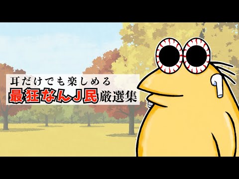 なんJデラックス - YouTube