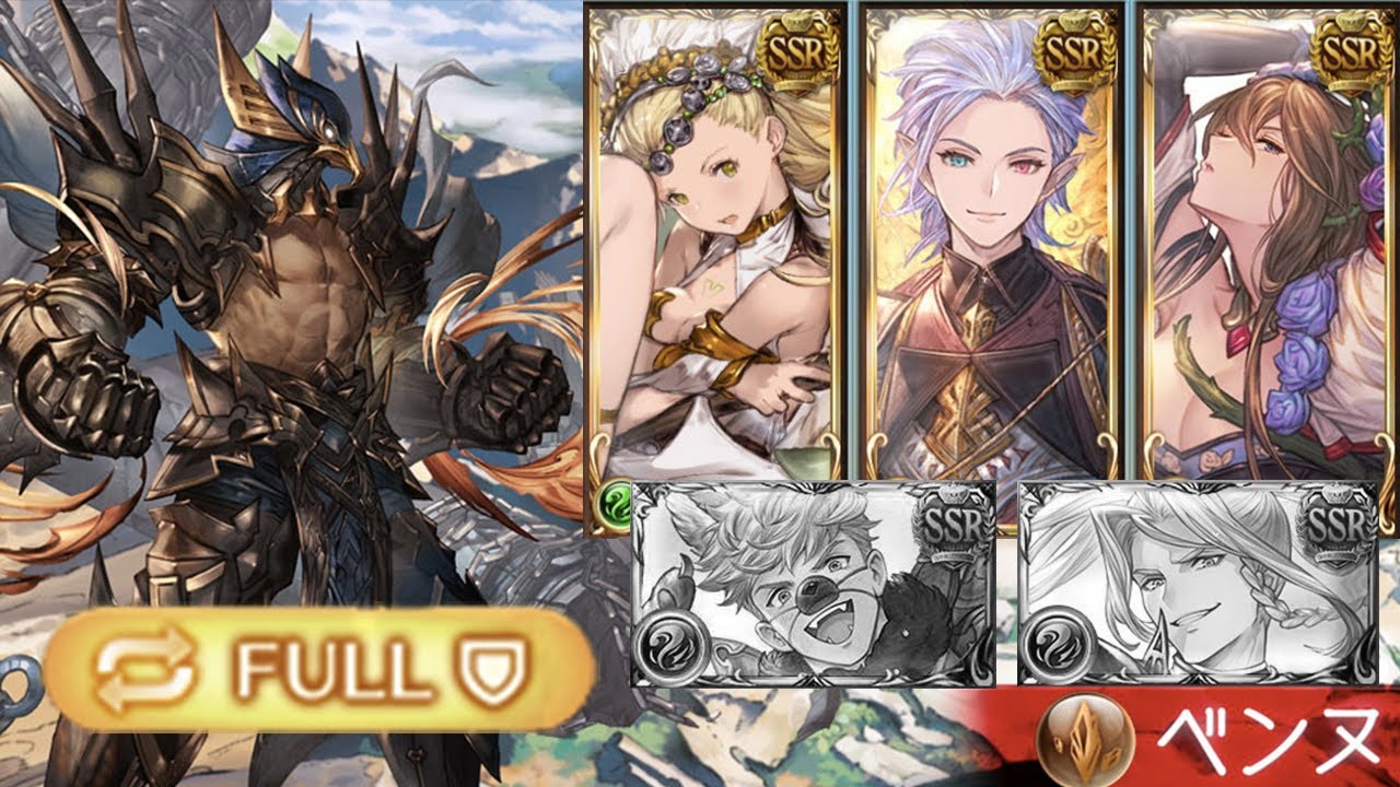 ベンヌHL フルオート ヴェイン無し ランドル無し マグナ編成【グラブル】/ Bennu Full Auto NoVane NoRandal【GBF】