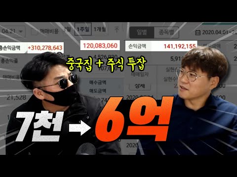 10개월만에 7천만원으로 6억을 만든 기적의 사나이.. 이거 실화? 고수초빙 단터뷰! #주식단테 #주식공부 #주식강의