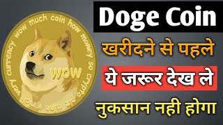 Dogecoin Price Prediction | Dogecoin News Today | Doge Coin Kaise Buy Kare | Dogecoin Future