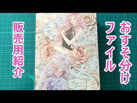 販売用紹介】おすそ分けファイルNo.49 - YouTube