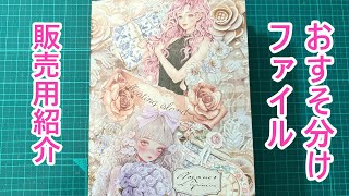 販売用紹介】おすそ分けファイルNo.49 - YouTube