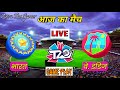 🔴LIVE -  IND vs WI T20 Cricket Match 🔴Hindi Commentary | Cricket 22 Gameplay