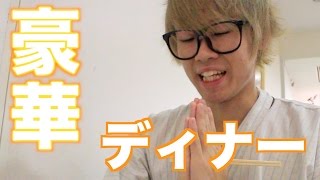 病室抜け出して豪華なディナーへ行った
