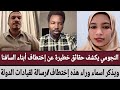 النجومي يكشف حقائق خطيرة عن إختطاف أبناء السافنا ويذكر اسماء وراء هذه إختطاف رسالة لقيادات الدولة 
