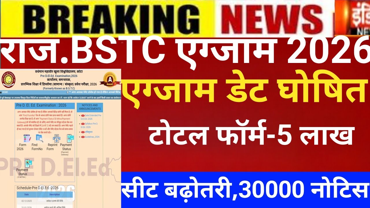 Rajasthan Bstc exam date 2026/Bstc online form 2026/Bstc exam date 2026/Raj pre deled form 2026