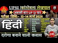 upsi hindi previous year paper | up police hindi previous year paper | up lekhpal hindi paper 2025
