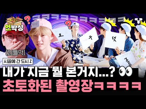 [#시골간Z] 해맑은 예능 원석매튜 ㅋㅋㅋ 판사님 저는 아무 말도 하지 않았습니다... 웃음 대폭발의 막판 챌린지! 🤣 | #언박싱 | #티캐스트 하이라이트 배송완료