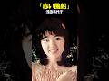 「赤い風船」♪浅田美代子
