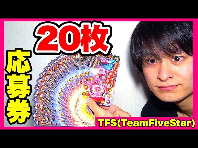 20枚応募】ゴッドヴァルキリー炎騎士Ver.【ベイブレードバースト