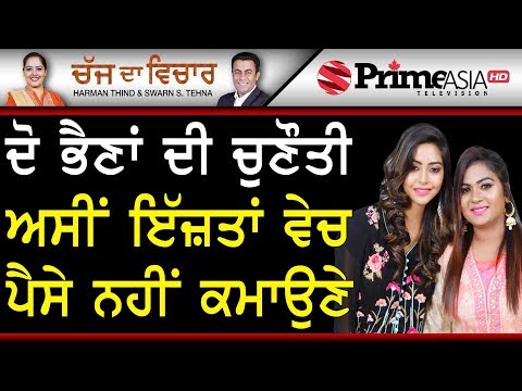 Chajj Da Vichar 892 || ਨੂਰਾਂ ਭੈਣਾਂ ਭੁੱਲ ਜਾਓਗੇ ਇਹ ਕੁੜੀਆ ਸੁਣ ਕੇ