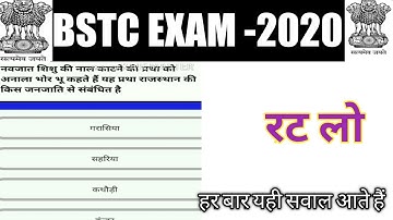 BSTC Online Classes 2020 // BSTC  important question 2020 //Rajasthan Gk 2020 // bstc exam date 2020