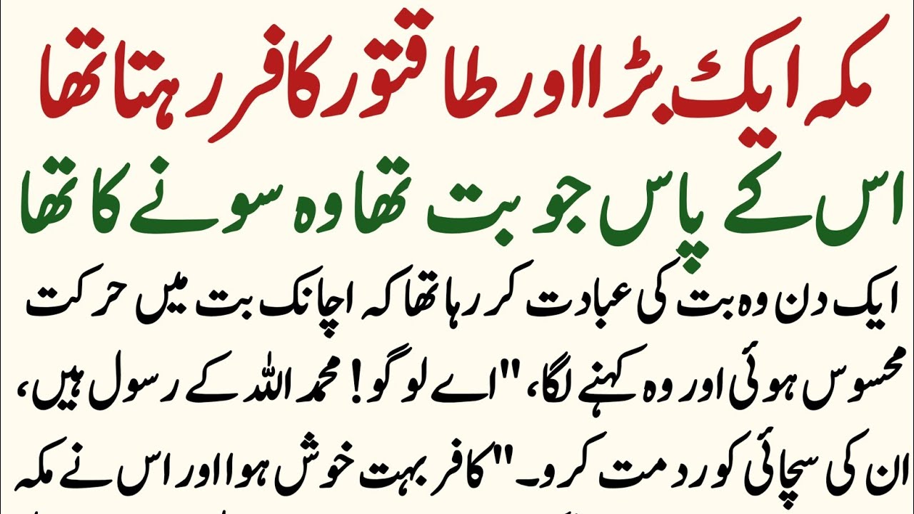 Hazrat Muhammad saw Aur Taqatwar Butt Ka Waqia || islamic Story in Urdu / Hindi | Waduha TV 