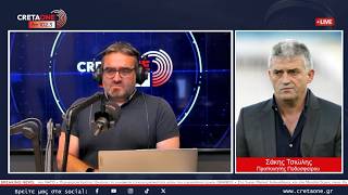 Σάκης Τσιώλης στο CRETAONE 102,3: «Χάρηκα πάρα πολύ με το Κύπελλο του ΟΦΗ-Αμφίρροπο το Μουντιάλ»
