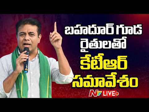 KTR Live: బుల్లెట్ ట్రైన్ ప్రాజెక్ట్‌లో భూములు కోల్పోతున్న రైతులతో కేటీఆర్ సమావేశం | NTV Telugu - NTVTELUGU
