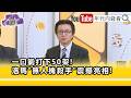 台海軍事升溫與美方表態
