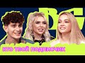 Карина Кросс, Бабич, Карнавал | КТО ТВОЙ ПОДПИСЧИК? | ТИЗЕР НОВОГО ШОУ