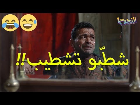 عطر الشام ـ مضحك جدا عزو عم يتعلم حلاقة بالمسكين رشيد عساف وائل رمضان 