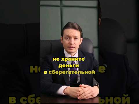 Внимание! Не храните деньги в сберегательной кассе #банки #экономика #банкротство