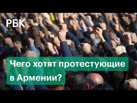 Что происходит на протестах в Армении?