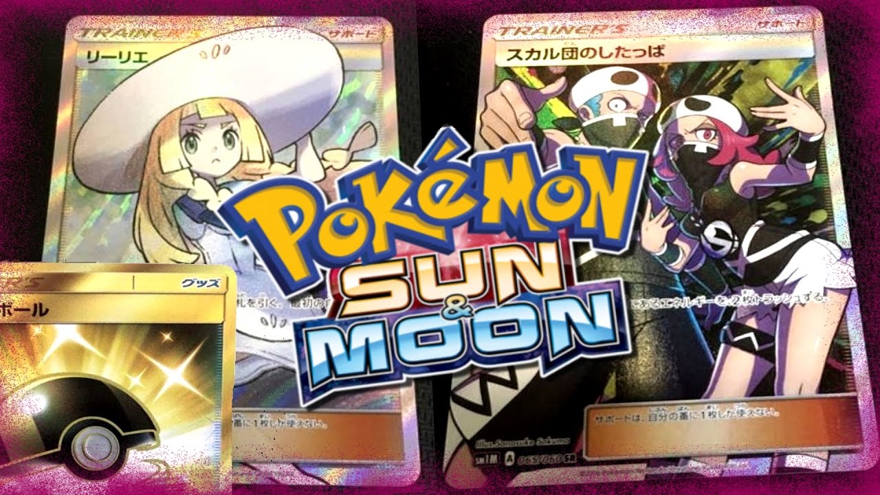 THE SUN/MOON BASE SET CARDS ARE HERE!! - YouTube