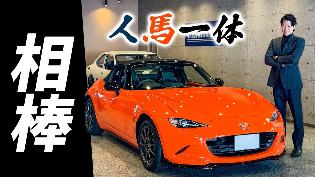 【ND ロードスター】どんなスポーツカーもコイツには敵わない部分